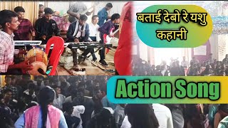 Batai Debu Re Masih Kahani Action Song || Batai Debu Re Masih Kahani  youth Seminar Patrachauli