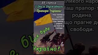 💙💛#вітання З Днем Державного прапора України