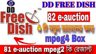 DD free dish new update || DD free dish 82 e-auction mpeg4 || DD free dish new channel list