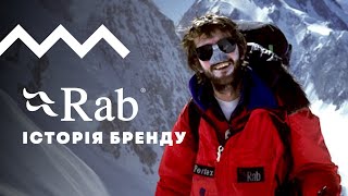 Історія бренду RAB