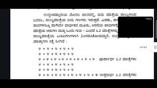 ಹೊಸಗನ್ನಡ ವ್ಯಾಕರಣ&ಛಂದಸ್ಸು