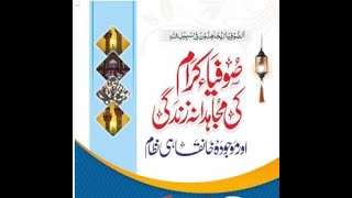 Sufiya-e-Kiram ka Tareekh Saaz Jumla  | Muhammad Raza Saqib Mustafai