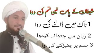 شیطان کے پاس تین قسم کی دوا ہوتی ہے قاری اللہ نواز ادریسی