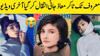 Maaz Jani Death | Maaz Jani Latest News | Maaz Jani ka Janaza | BosalTv1