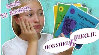 BACK TO SCHOOL HAUL 2019//Покупки канцелярии к школе