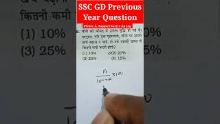 SSC GD Previous Year Question || SSC GD Exam 2022 #virelshort #gdshorts #sscgd #virelshorts