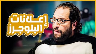 ازاي تبقا بلوجر وتعمل إعلانات بتمن قطعة أرض في الساحل ؟ 😂​🤣​ | البلاتوه