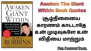 📚Awaken The Giant Within Book Quotes in Tamil | Feel Positive Tamil