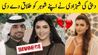 Dubai Princess Sheikha Mahra Divorce | Sheikha Mahra Divorce | BosalTv1