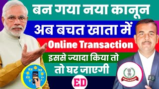 🔥 Saving Account मे Online Transaction RTGS,CHQ,UPI से कितना लेन-देन करें कि INCOME TAX NOTICE न आए