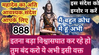 ❤️इतना बड़ा विश्वासघात कर रहे हो तुम बंद करो ये अभी इसी वक्त 🕉️ महादेव का अति आवश्यक संदेश आपके लिए