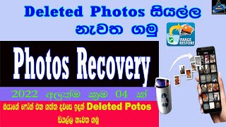 How To Recover Deleted All Photos In Android 2022 | Restore Deleted All Photos | Sri Network