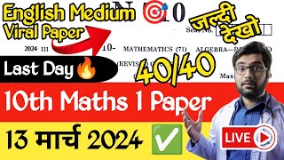 ✅ 10th Maths 1 Board Paper 2024 🔥| 10th SSC Board Maths 1 Important Questions 2024 Maharashtra Board