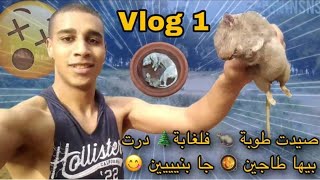 من اجل لبقاء🏞️ أكلت فأرة 🐀 فلغابة🌲 ودرت بيها طاجين🥘 وكليتها 😋