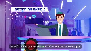 מעיני הישועה - קליטת עובד - אוגוסט 24