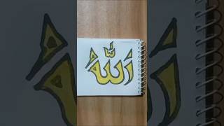 আল্লাহু drawing |Allah hu drawing #beautiful #allah #drawing #art #shorts..