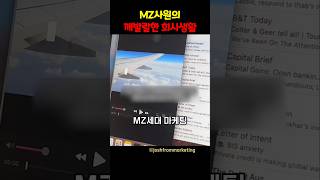 MZ사원의 깨발랄한 회사생활