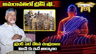 అమరావతిలో డ్రోన్ షో | Amaravati Drone Summit 2024 | Drone Show At Punnami Ghat | CM CBN | NTIMES