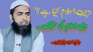 Deen e Islam ki hqeeqt|what is Islam by Molana Hafiz Muhammad Asif