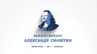 Результаты коучинга Александра Синютина