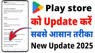 How to Update Play Store On Android | Google Play Store Update Kaise Kare 2025