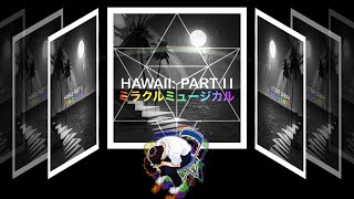 что такое Hawaii: Part II - ミラクルミュージカル