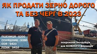 Нормальні ціни на українське зерно в 2023 році. Як? Експорт зерна в європу. Транзіт в порт Констанца