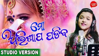 Mo Abhisapa padiba || New Sad Video Song || Manas Kumar|| Ankita Priyadarshini