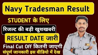 Indian Navy Tradesman Result Update 😝 | Navy Tradesman Result Kab Ayega | Navy Tradesman Result 2024