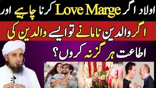 aulaad agar love marriage karna chahe  waldain na mane tou in ki ittaatt na karo Mufti Tariq Masood