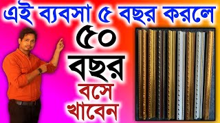 😳২০২৪ এর সেরা আধুনিক ব্যবসা ll Best Small Low Investment New Business Ideas In 2024 Bangla