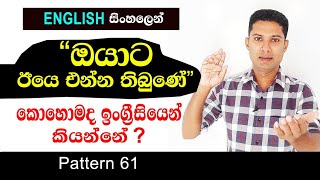 Practical Sentence Pattern in Sinhala | Spoken English in Sinhala