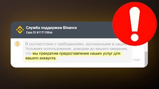 ЗАБАНИЛИ АККАУНТ НА БИНАНСЕ