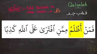 Common mistakes #18 | When Qalqalah is not needed