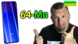 Xiaomi Redmi с камерой 64-Мп / Nokia 6.2 / Galaxy Note10 /  Asus ROG Phone 2 / НТ #38