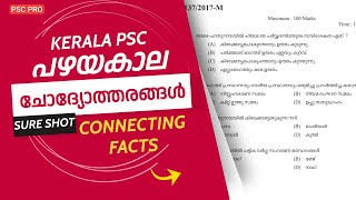 LDC പഴയകാല ചോദ്യങ്ങളും അനുബന്ധ വസ്തുതകളും | LDC 2024 PYQ & CONNECTING FACTS |   #keralapsc #ldc #gk