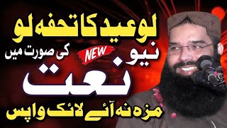 Qari Binyameen Abid || 2023 model  New Ashaar || 2023 First Naat || AS islamic studio