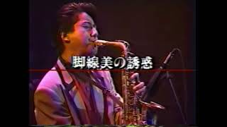 T-SQUARE - 脚線美の誘惑 Honda Masato Saxophone Solo