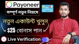 যেভাবে নতুন নিয়মে Payoneer একাউন্ট খুলবেন  How to Create Payoneer Account? Bangla Tutorial