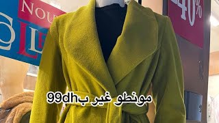 مباشرة من الحاج فاتح عند Janna shop صولد خطير مونطوا غير 99dh