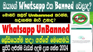 How To Fix Whatsapp Banned Problem | Whatsapp Banned Problem Solution | Sri Network