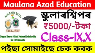 Maulana Azad Education Foundation Scholarship Payment Done //How to check Payment Status 2022.