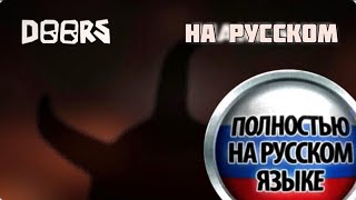 OFFICIAL DOORS PLUSH ANNOUNCEMENT На РУССКОМ