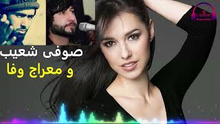 New Song 2023 Meraj wafa Sofi shoaib/ معراج وفا  وصوفی شعیب جدید