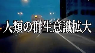 人類の群生意識拡大 ～心理学的観照法～　(CC)