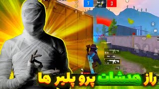 ⚠️با این روش100%هدشات بزن|هدشات پابجی موبایل|بهترین روش هدشات زدن در پابجی|pubg mobile