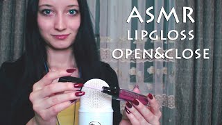 ASMR Lipgloss Open&Close | АСМР Блеск для губ