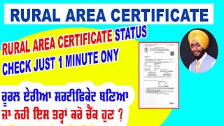 punjab rural area certificate status check online kaise kare