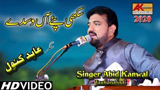 Sukhi Pay Aan Wasdy | Singer Abid Kanwal New Song 2020