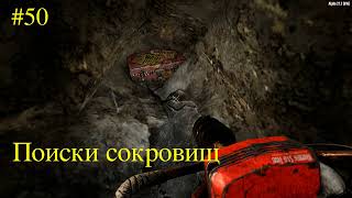 7 Days to Die A21 #50 Поиски сокровищ